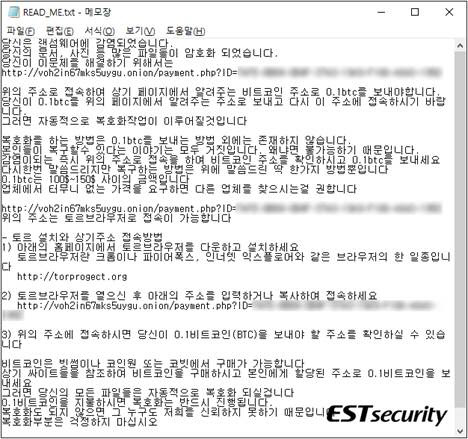 랜섬웨어 감염 화면.  이스트시큐리티 제공